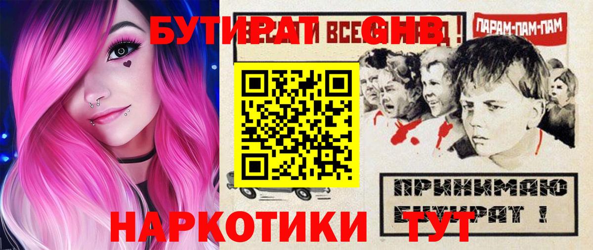 Бутират жидкий экстази  Вход с VPN  Бутират  Донской 