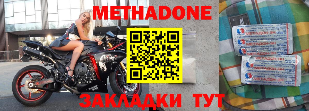Метадон methadone  Метадон VHQ  Вход с VPN  мега как войти  Донской 